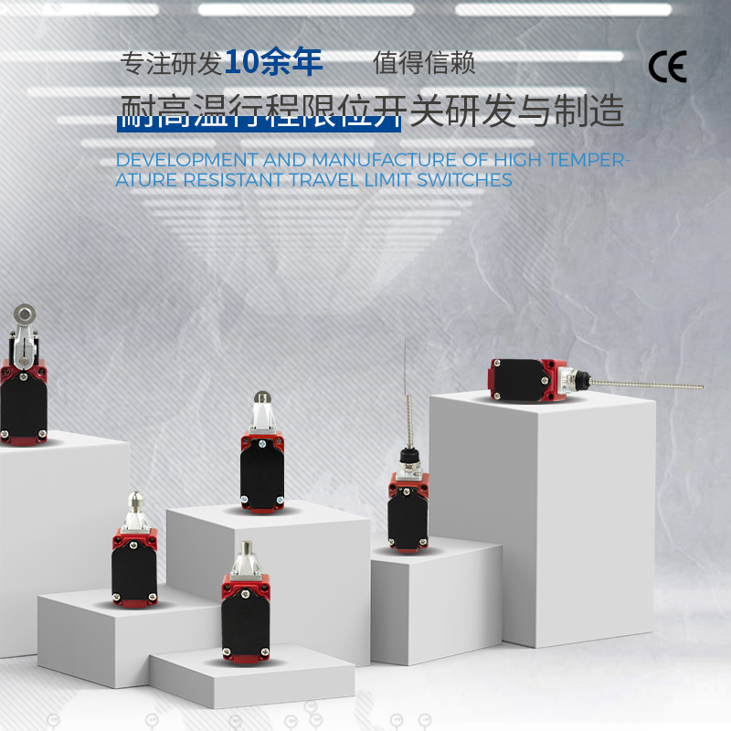 產(chǎn)品推薦-耐高溫行程限位開(kāi)關(guān)