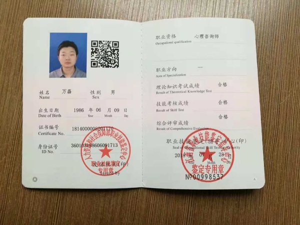 萬磊資質(zhì)證書與南昌市萬磊心理咨詢師工作室咨詢服務(wù)全指南