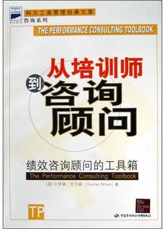 從培訓(xùn)師到咨詢顧問 跨界轉(zhuǎn)型的路徑與思考